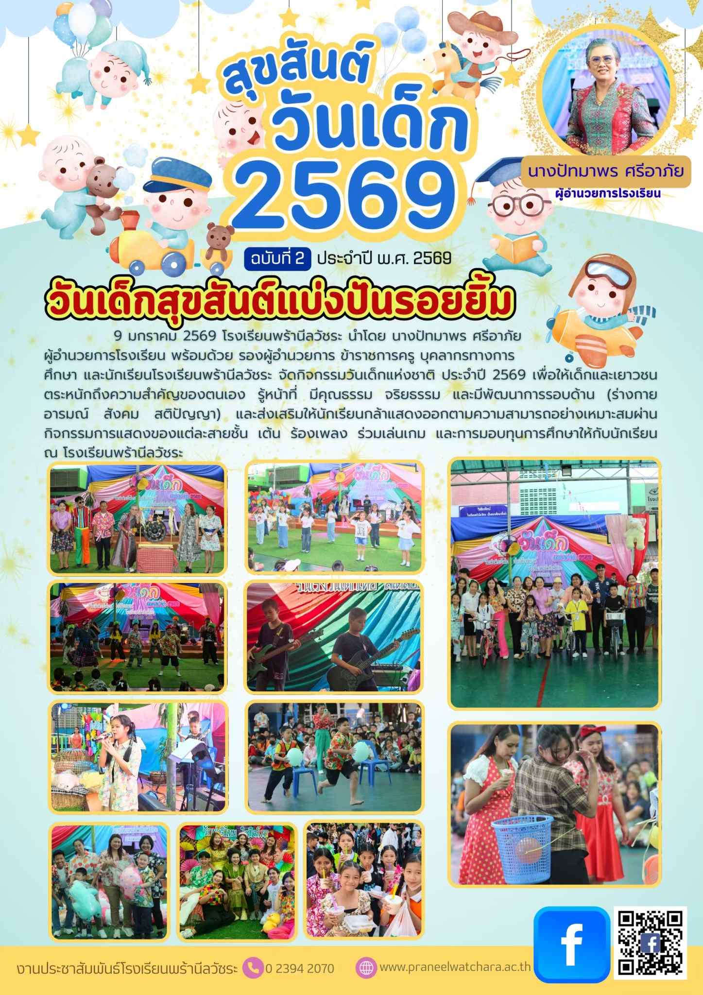 วารสารฉบับที่ 2/2569