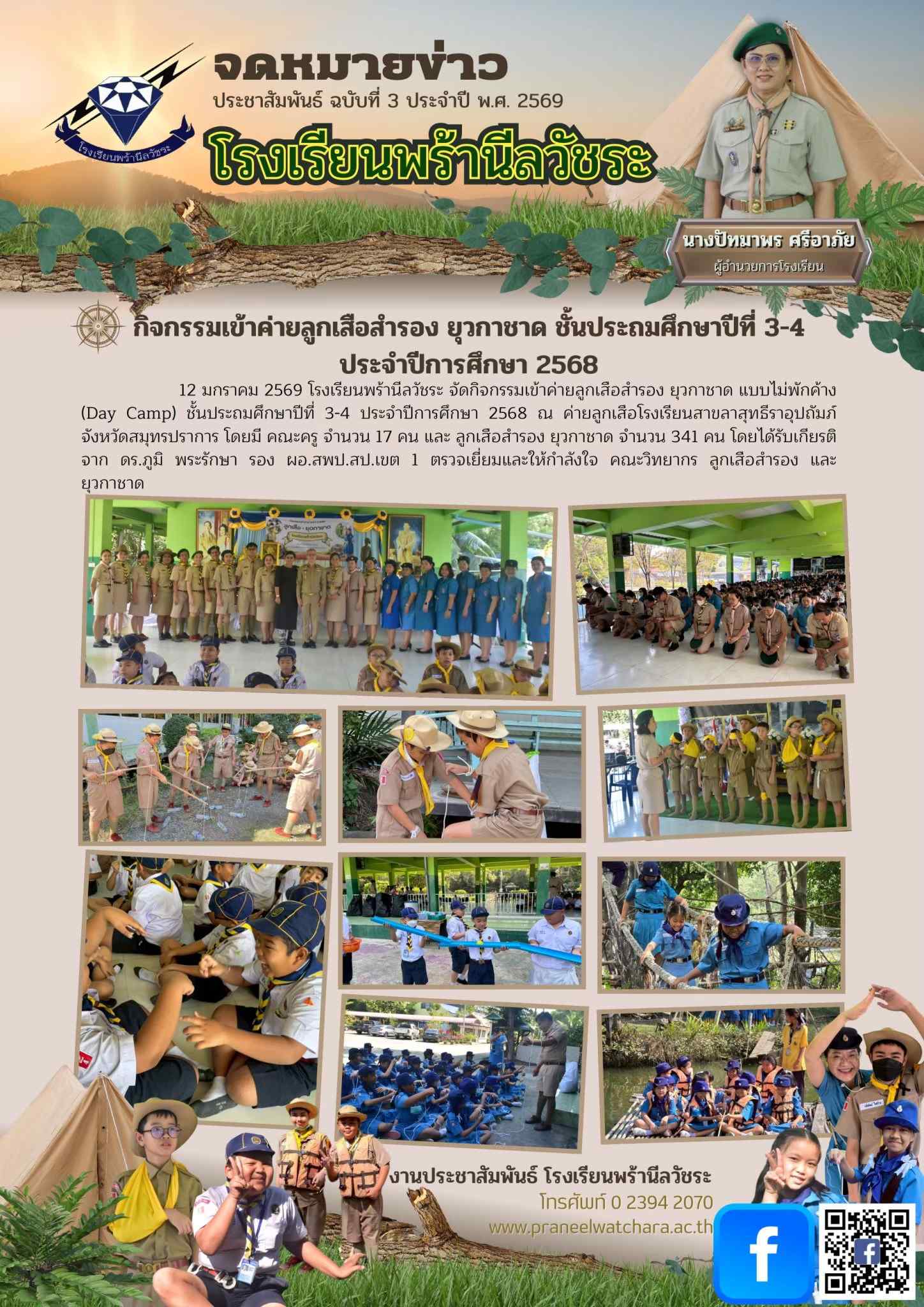 วารสารฉบับที่ 3/2569