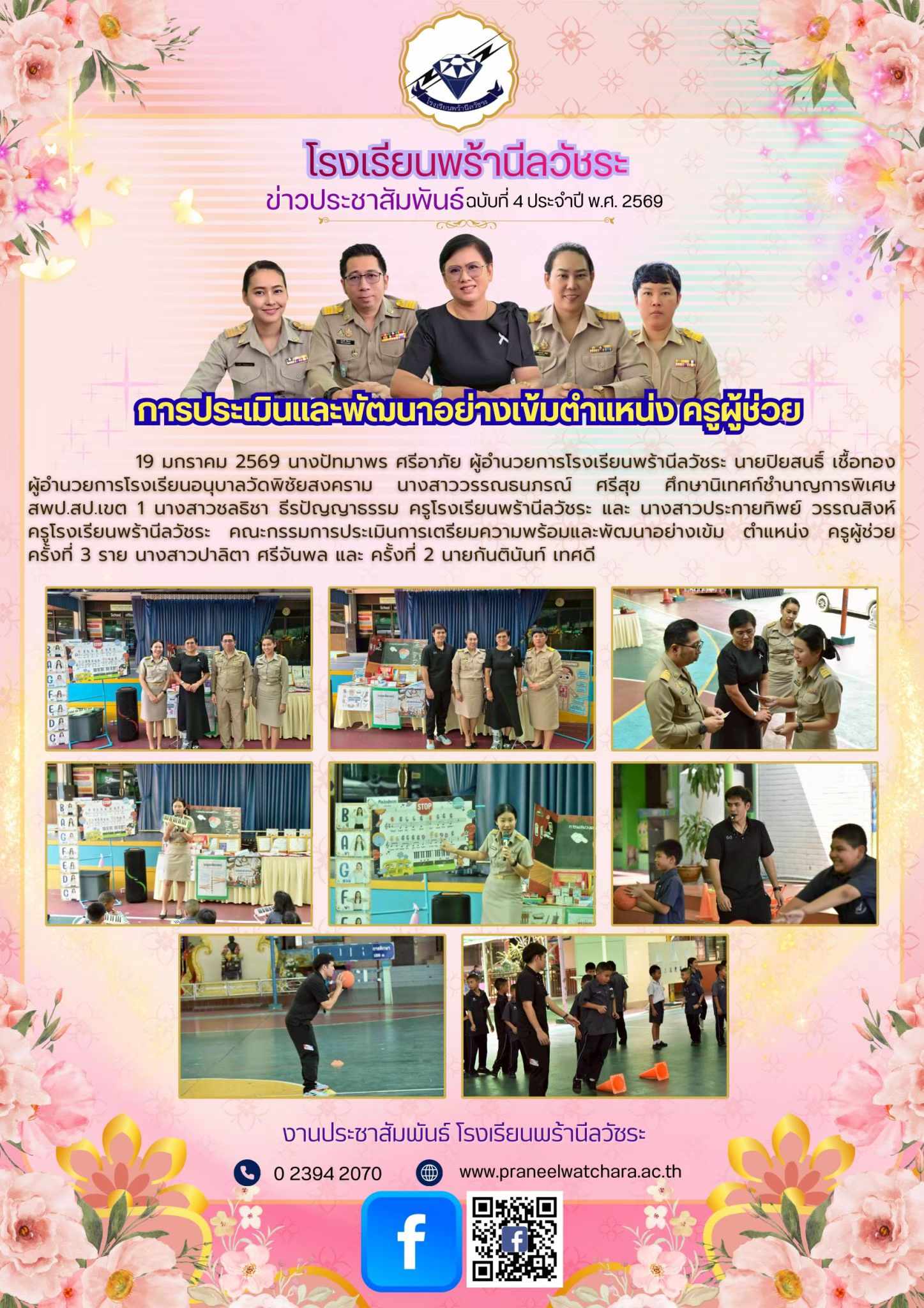วารสารฉบับที่ 4/2569