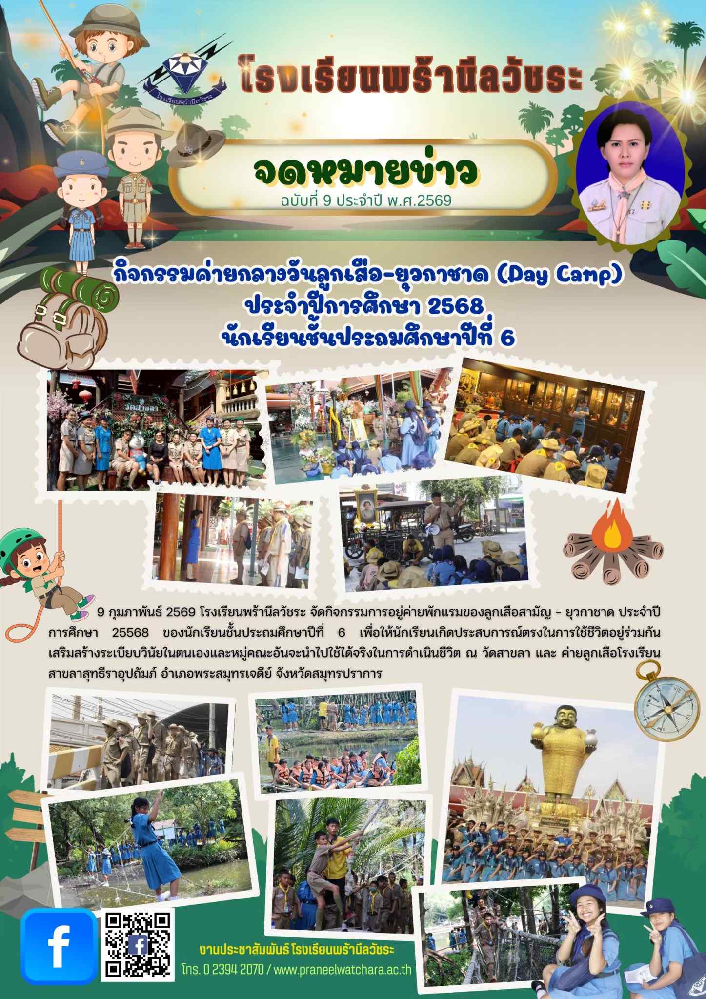 วารสารฉบับที่ 9/2569