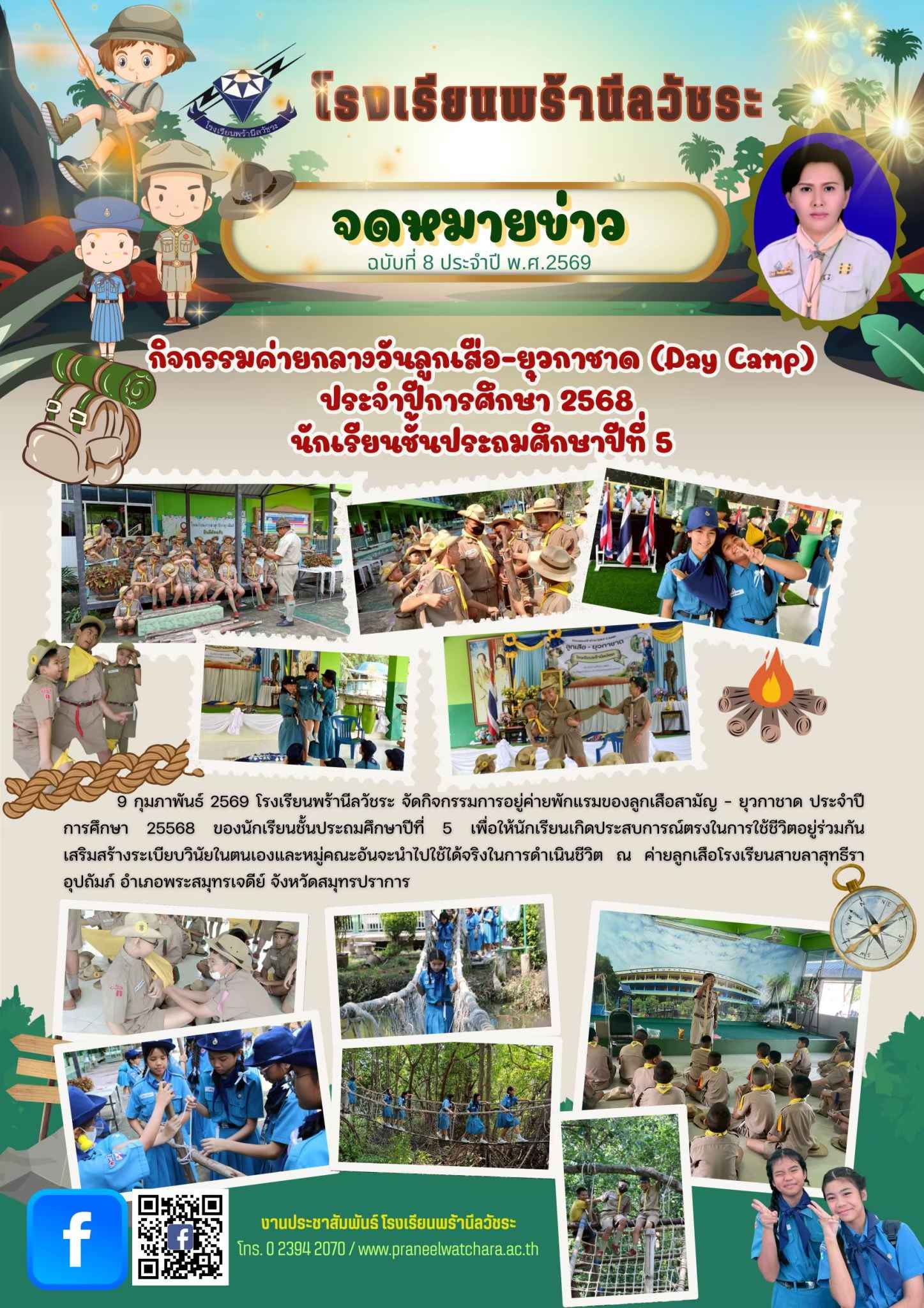 วารสารฉบับที่ 8/2569