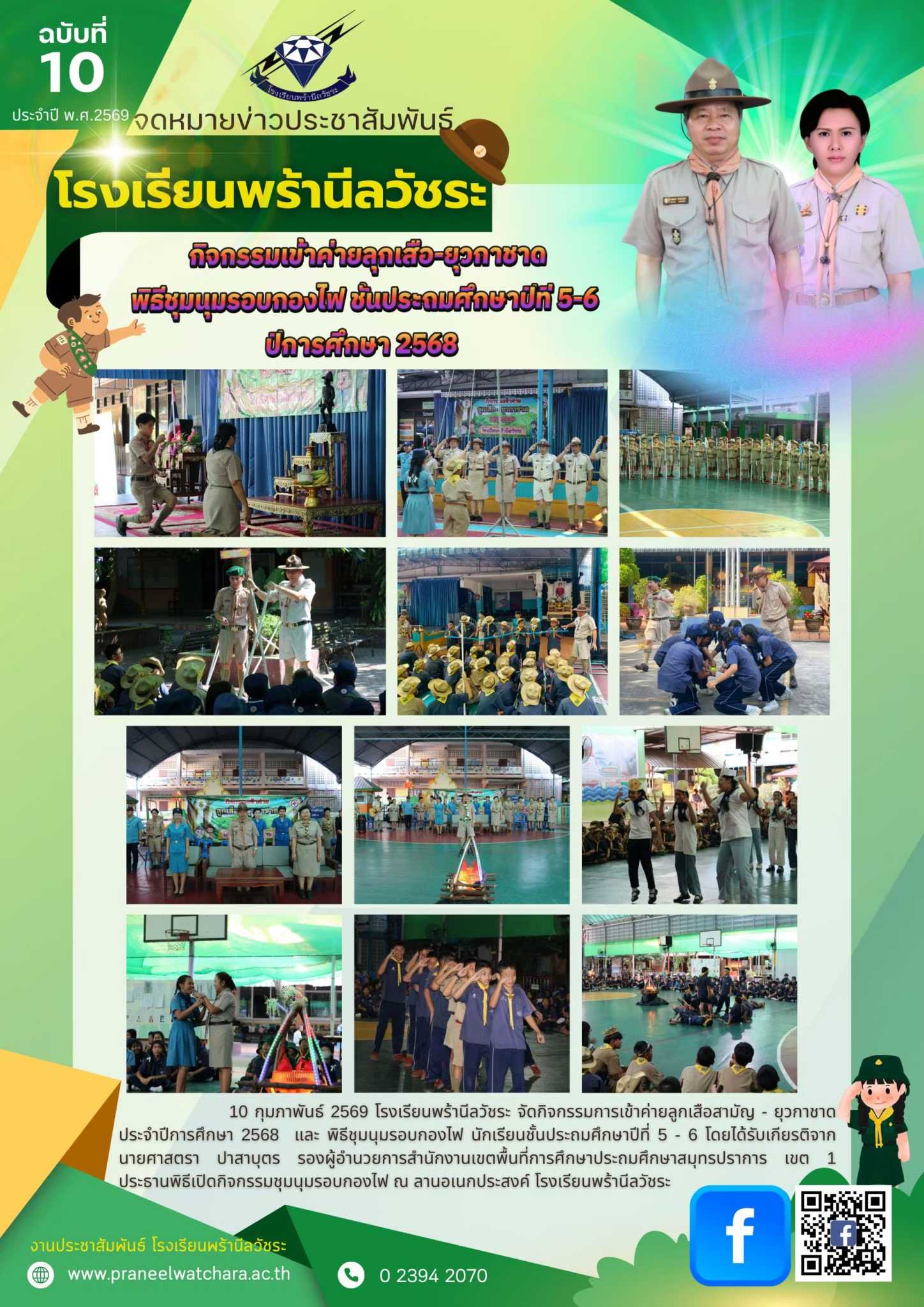 วารสารฉบับที่ 10/2569