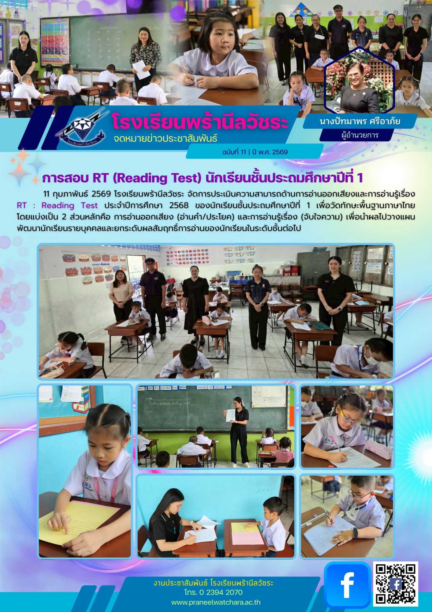 วารสารฉบับที่ 11/2569