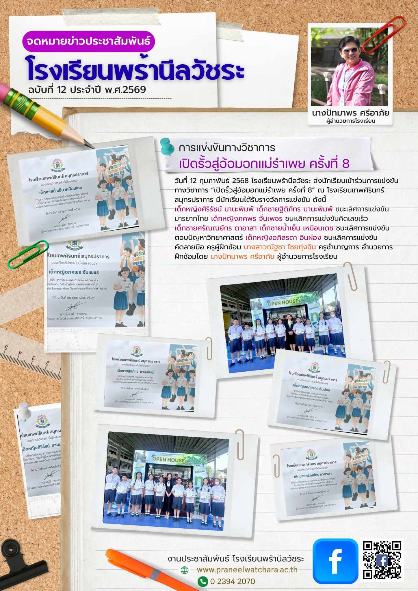 วารสารฉบับที่ 12/2569