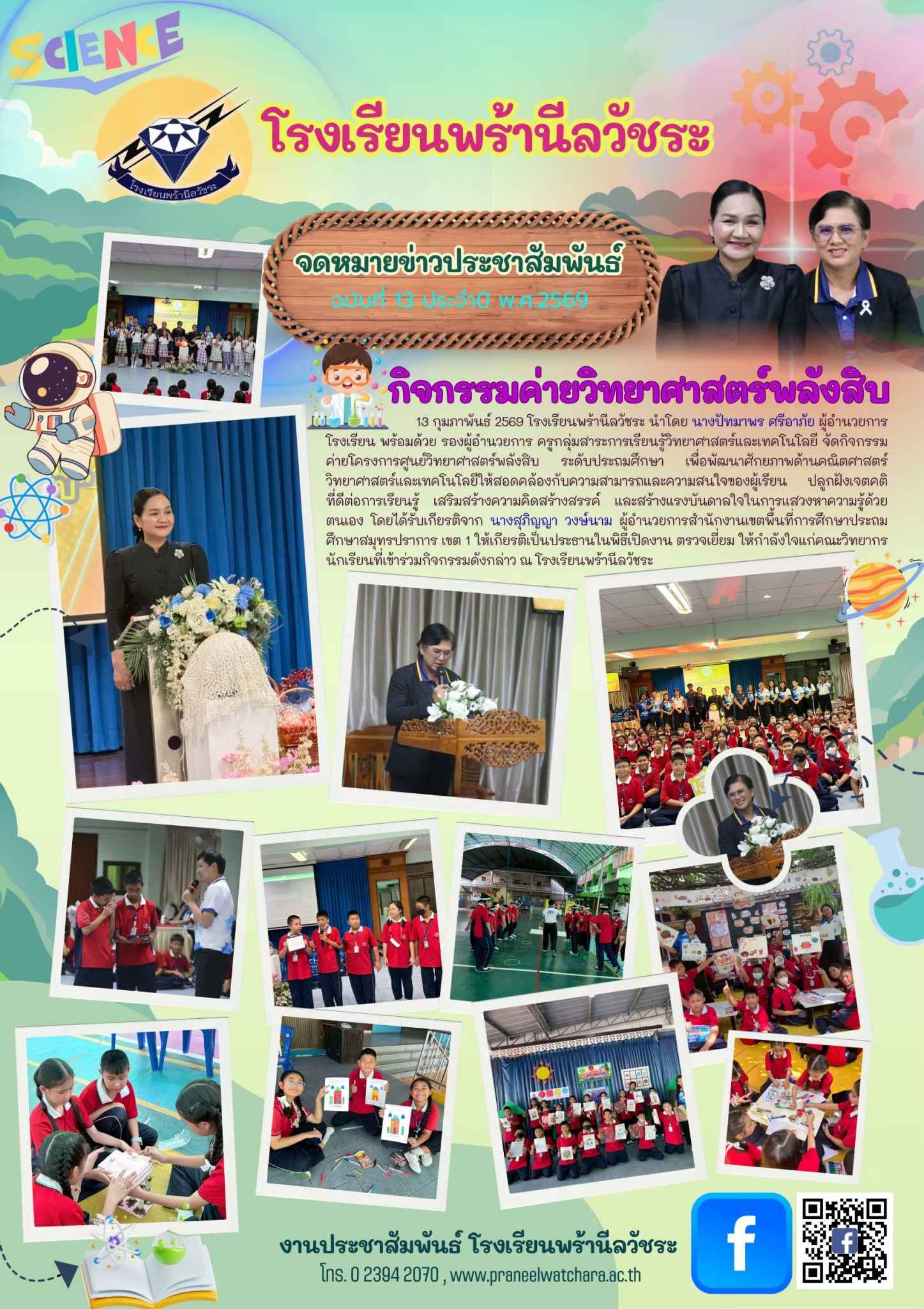 วารสารฉบับที่ 13/2569