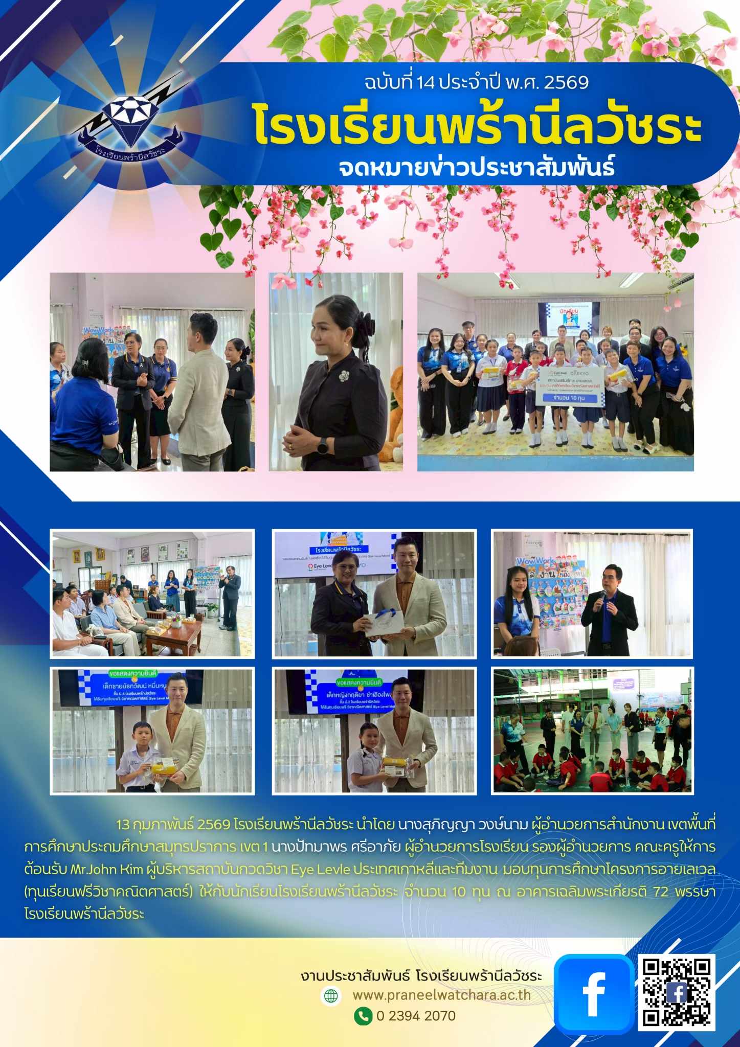 วารสารฉบับที่ 14/2569