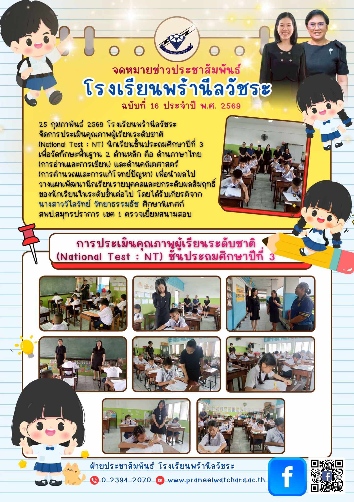 วารสารฉบับที่ 16/2569