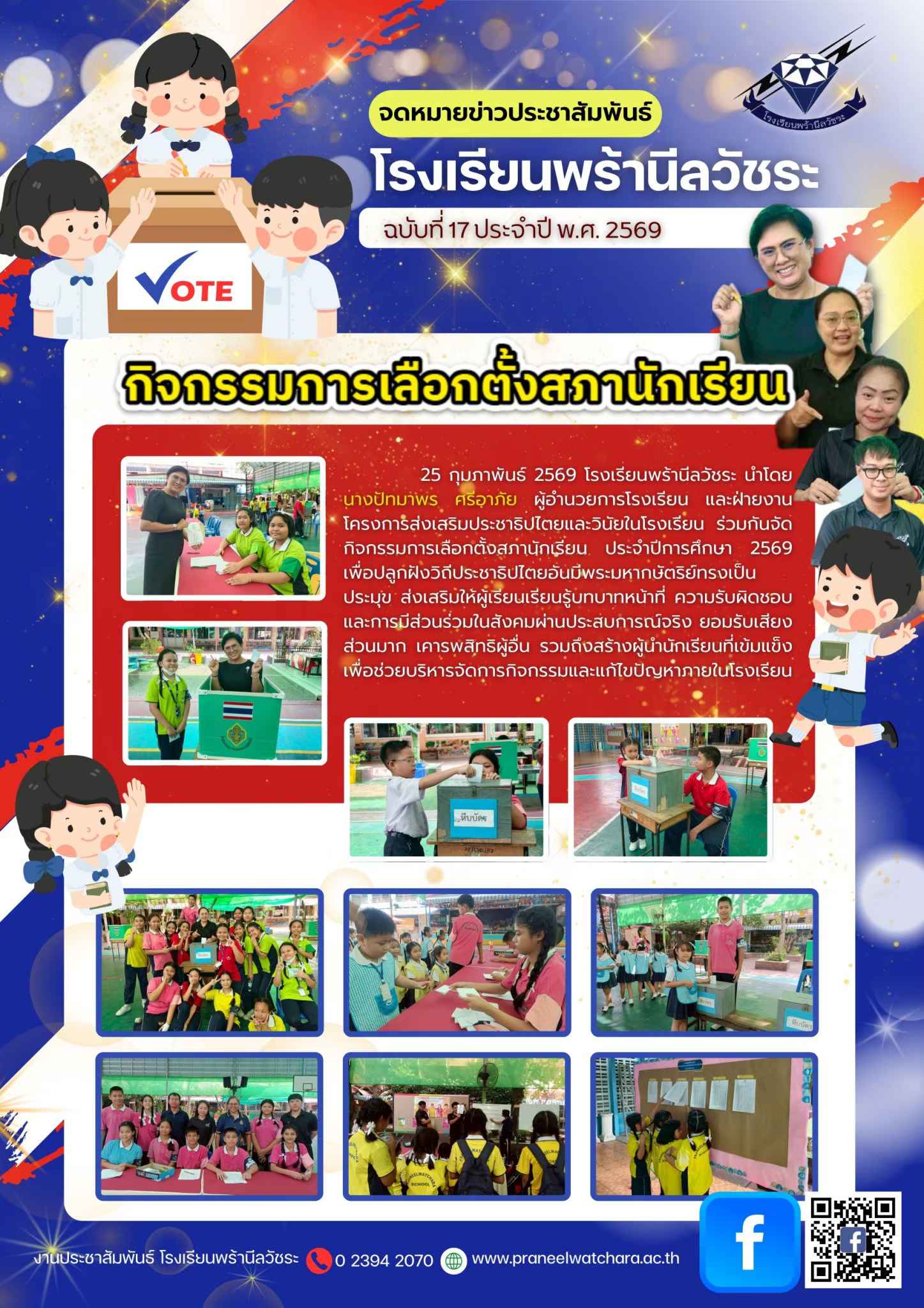 วารสารฉบับที่ 17/2569